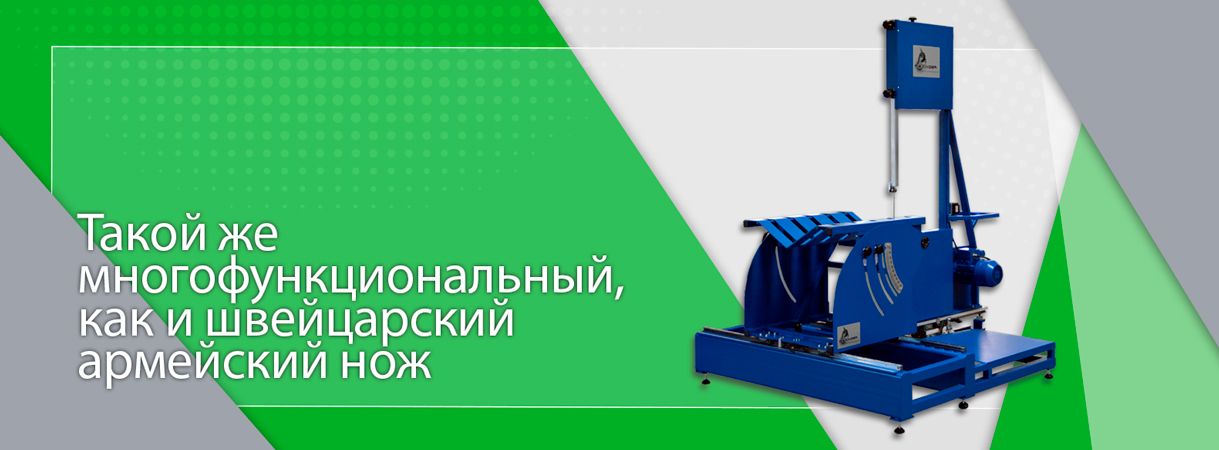 Новинка! Многофункциональный станок BSM 630 RW! Новинка! Многофункциональный станок BSM 630 RW!